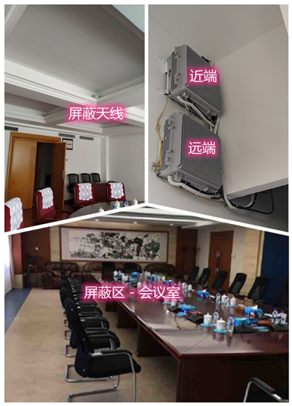  定安某机关单位会议室屏蔽案例（数字信令级）